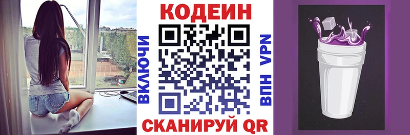 Codein напиток Lean (лин)  Абдулино 